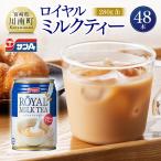 サンA ロイヤルミルクティー 280g