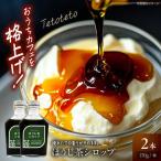 ほうじ茶シロップ 170g×2本