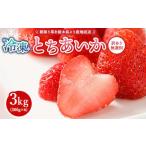 冷凍いちご とちあいか 3kg