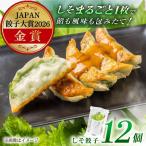 餃子屋ヒロのしそ餃子