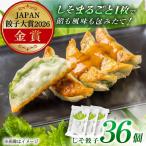 餃子屋ヒロののしそ餃子 ぎょうざ