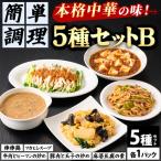 中華 5種セットA
