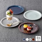 7寸プレート 中皿 4色 取り皿