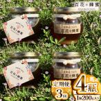 日本蜜蜂の百花蜂蜜 4瓶