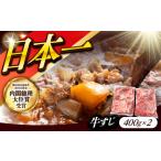 長崎和牛 生 牛すじ 400g×2P