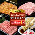 贅沢定期便 鰻と牛肉の4回定期便 4回連続 計1940g