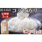令和6年産お米5kg 農薬不使用 産コシヒカリ