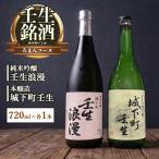 壬生銘酒セット~ろまんコース~