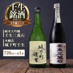 壬生銘酒セット~壬生城コース~