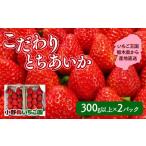 こだわり とちあいか 完熟 ※2026年11月~発送