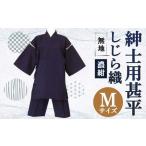 紳士用 甚平 しじら織 無地 薄紺 綿100%