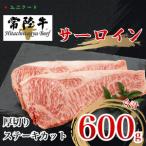 UF02 ブランド牛 常陸牛 サーロイン A4