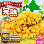 自然甘 ホールコーン 12缶