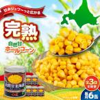 自然甘 ホールコーン 6缶