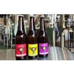 コノユビトマレ クラフトビール 飲み比べ 330ml×3本セット