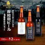 クラフトビール 飲み比べ 330ml×12本