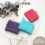 財布 パイソン ミニ財布 姫路レザー 11色