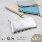 L字長財布 本革 クロコ型クロコダイル型押しL字長財布