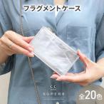 フラグメントケース 本革 キョロメ最軽量フラグメントケース