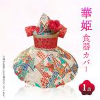 カップカバーキッチン飛沫防止華姫保温カップカバー