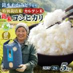 こしひかり 5kg