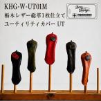 ゴルフ UTヘッドカバー レザー 木の庄帆布