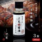 うま味醤油 200ml×3パック