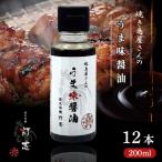 うま味醤油 200ml×12本