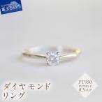 プラチナ ダイヤモンド リング S-5630