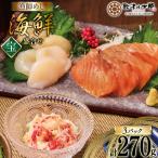 盛合せ セット 〈宝〉 90g