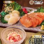 盛合せ セット 〈宝〉 90g