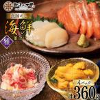 盛合せ 漁師めし〈雅〉 90g