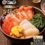 丼 漁師めし 〈雅〉 90g