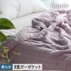 8重ガーゼケット シングルサイズ グレー