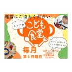 ミンナのこども食堂への支援 返礼品の送付はございません