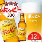 ホッピー3種飲み比べセット 12本