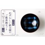 めずらしい絣文様のご飯茶碗セット お茶碗