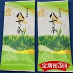 八女茶 煎茶セット 100g×2袋
