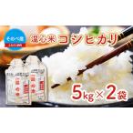 米 お米 コシヒカリ 5kg