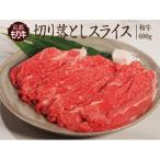 牛肉 京都もり牛 切り落とし スライス 600g