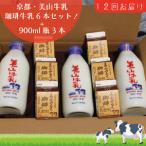 牛乳 定期便12回 美山牛乳 900ml