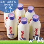牛乳 美山牛乳 900ml