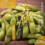 枝豆 野菜 2026年 黒枝豆 生落花生 るり渓