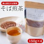 そば煎茶 蕎麦 自家栽培の香ばしいそば煎茶 150g