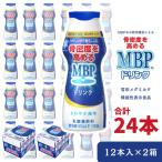 MBPドリンク メグミルク 2箱詰合せ