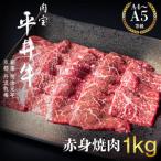 黒毛和牛 平井牛 A5 A4 赤身 焼肉 和牛