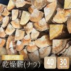 カシ 乾燥薪 40cm