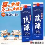 泡盛 琉球泡盛 かりゆし 30度 1800ml×2
