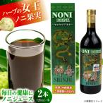 ノニジュース 産ノニ100%使用 神寿 SHINJU 720ml×2本