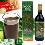 ノニジュース 産ノニ100%使用 神寿 SHINJU 720ml×4本